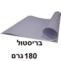 בריסטול 70/100 180 גרם - לבן