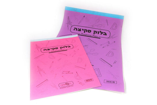 בלוק סקיצה 1/4